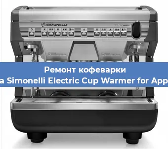 Замена дренажного клапана на кофемашине Nuova Simonelli Electric Cup Warmer for Appia II 2 в Ростове-на-Дону